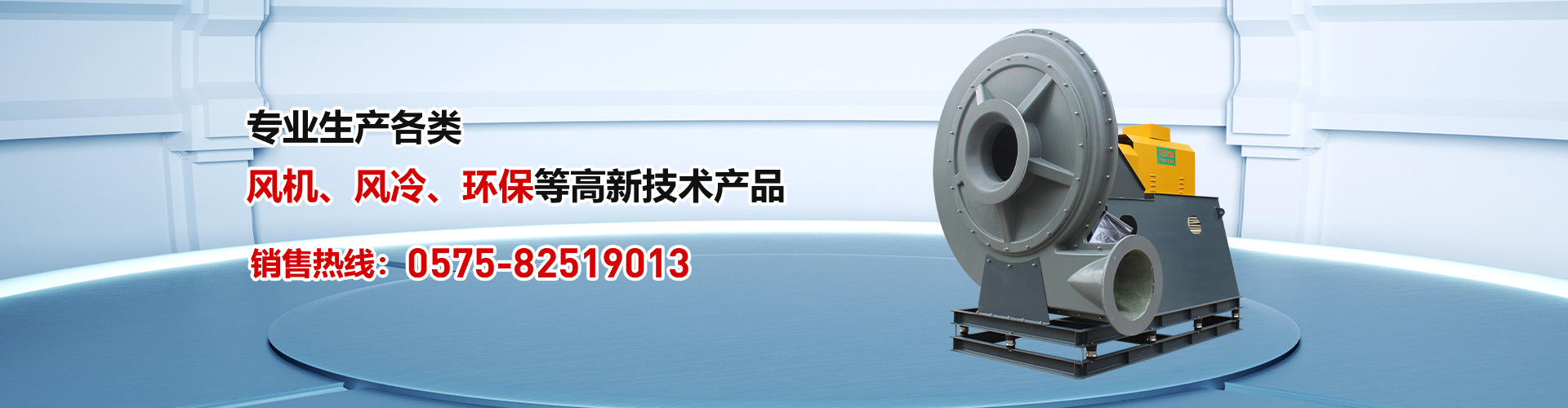 關(guān)于我們-紹興天宏風(fēng)機有限公司